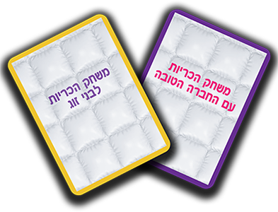 משחק הכריות